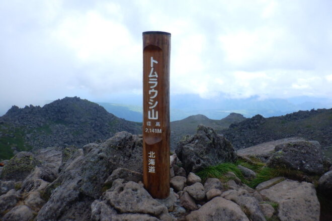 トムラウシ山山頂の標識