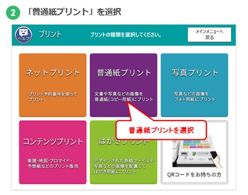 普通紙プリンをを選択