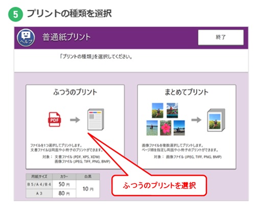 プリントの種類選択