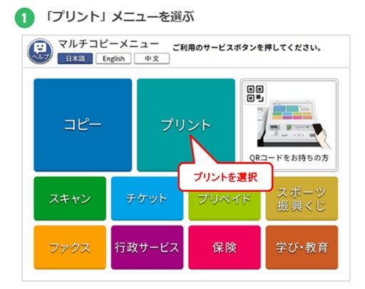 プリントメニュー